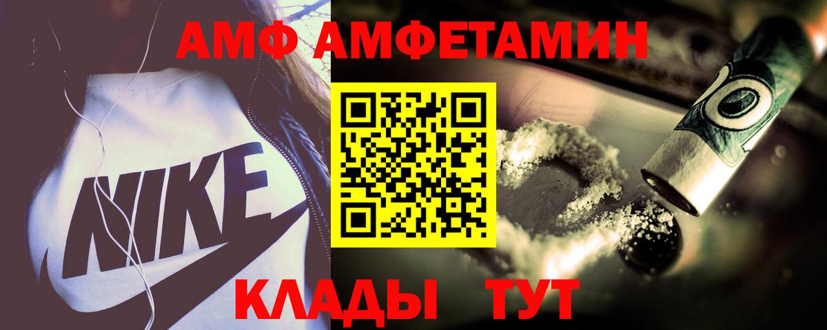 АМФ 97% Анапа