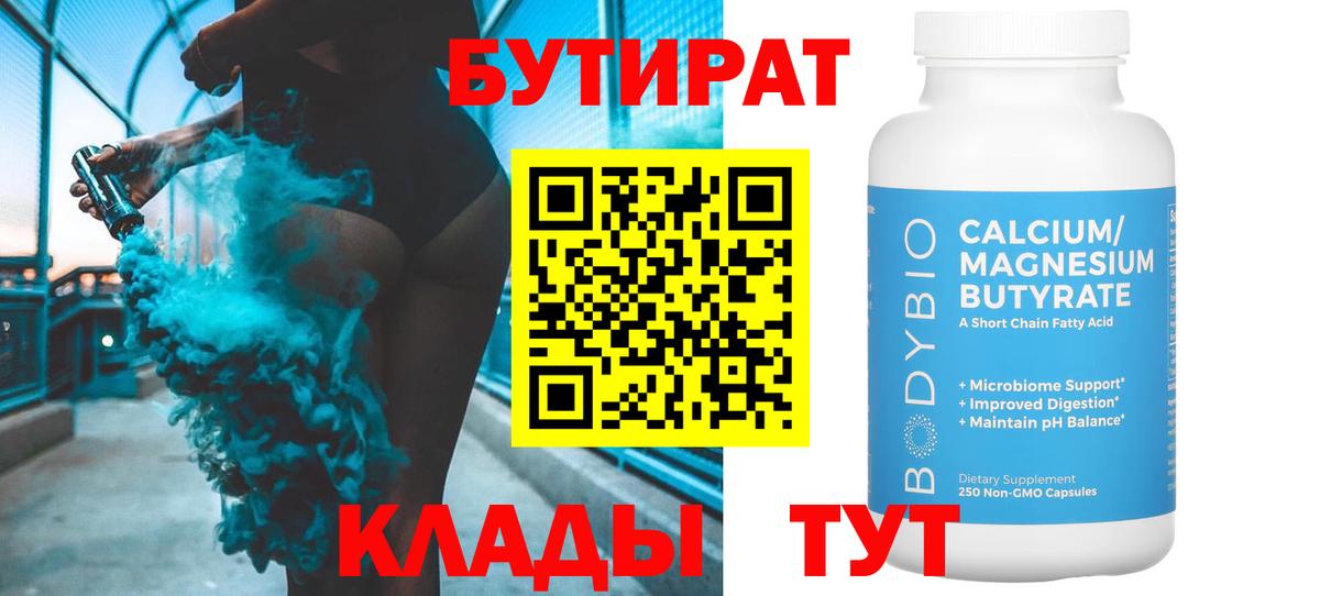 БУТИРАТ 99%  Вход с VPN  Анапа 
