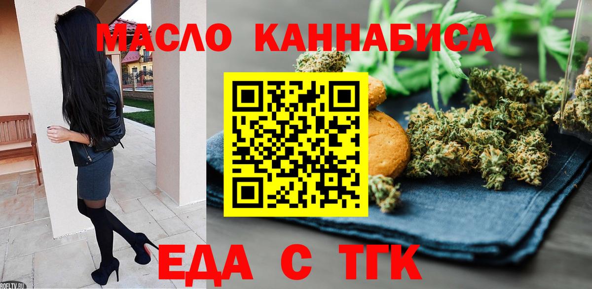 Анапа  Печенье с ТГК марихуана  Вход с VPN 