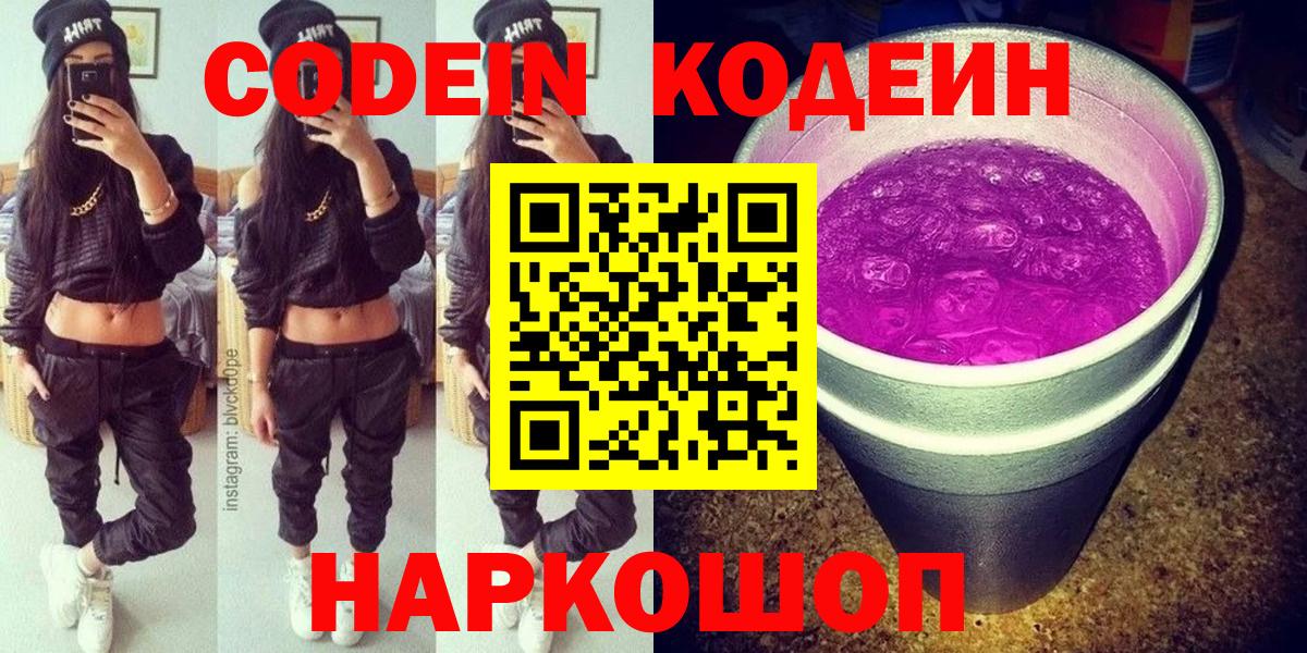 Анапа  Кодеин напиток Lean (лин)  Вход с VPN 