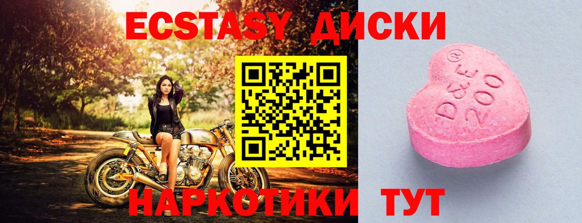 Анапа  ЭКСТАЗИ ешки  Вход с VPN  ЭКСТАЗИ XTC 