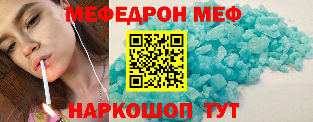 Меф кристаллы  Вход с VPN  МЯУ-МЯУ  Анапа  МЯУ-МЯУ 