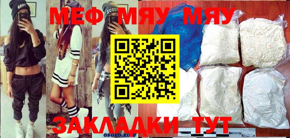 Меф мяу мяу кристаллы Анапа